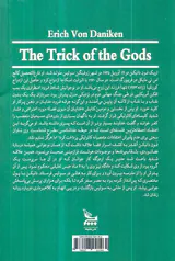 ترفند خدایان
